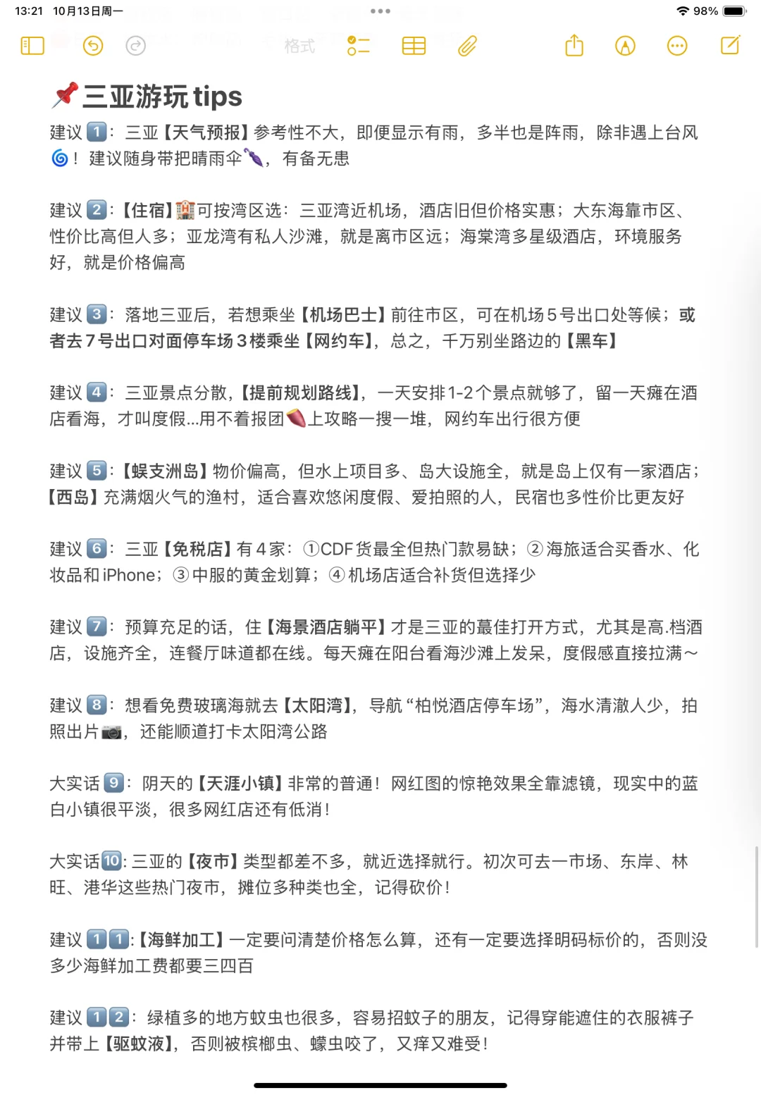 谁懂…对自己做的三亚攻略满意的睡不着🥹🥹