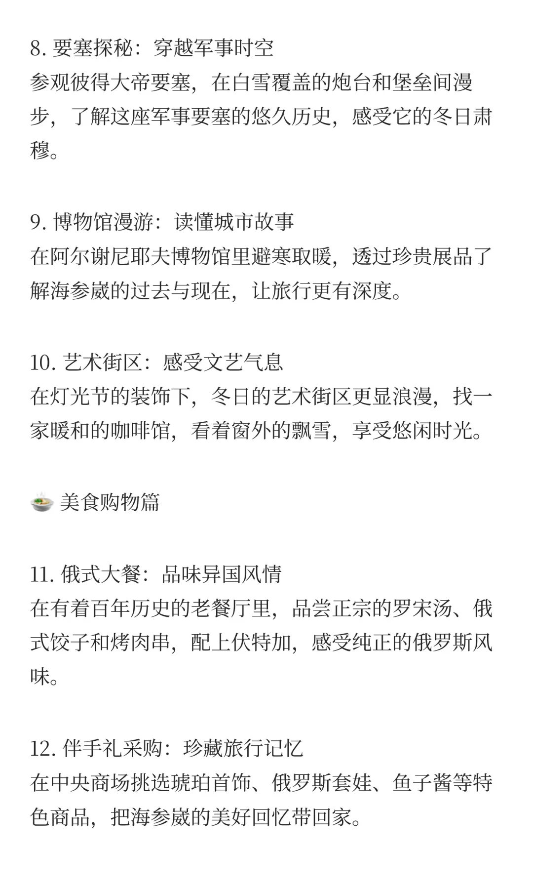 海参崴冬季终极体验清单