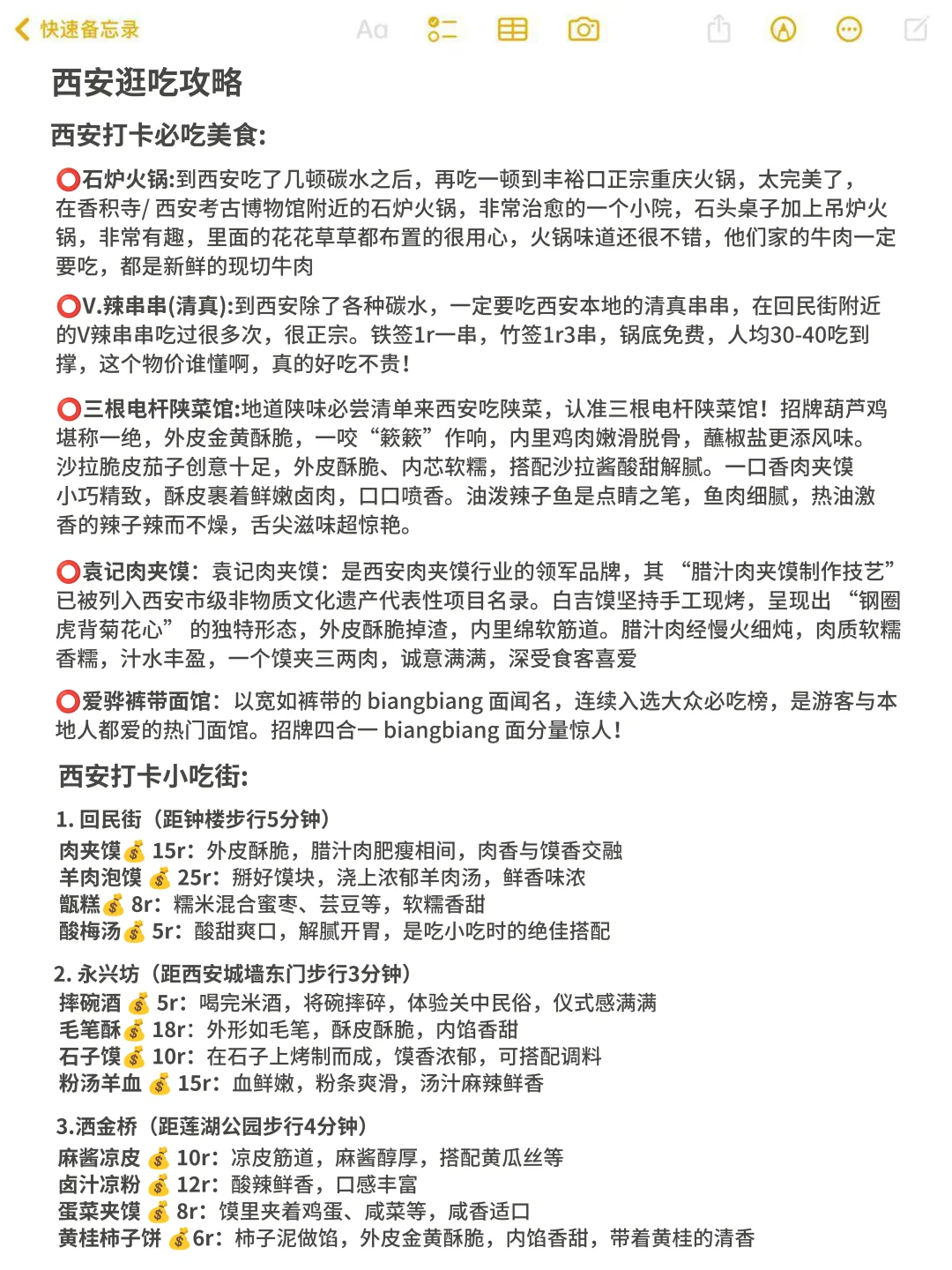 被自己做的西安旅游攻略满意到睡不着🥳