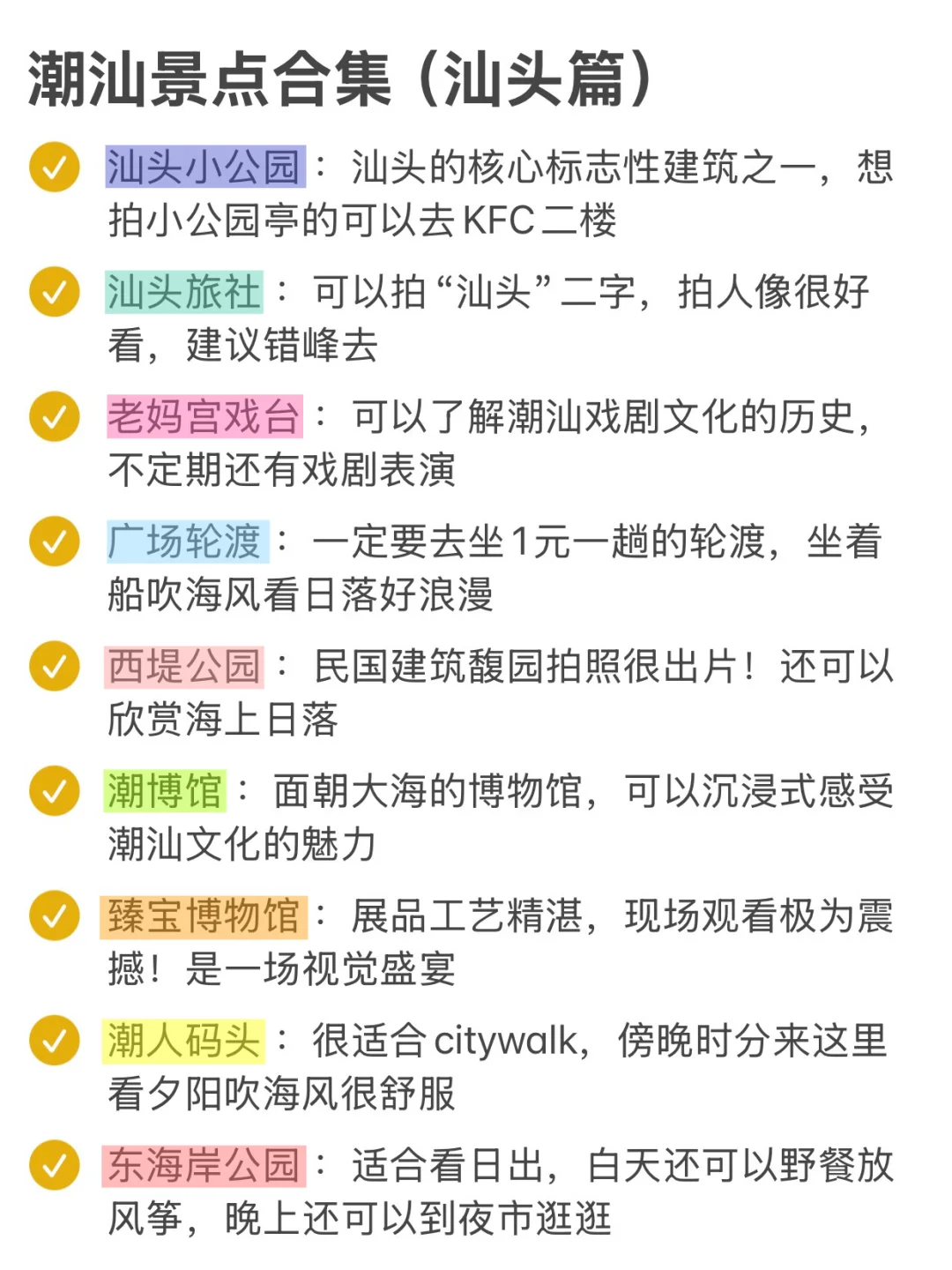 为什么去潮汕前没看到这篇，崩溃中。。。