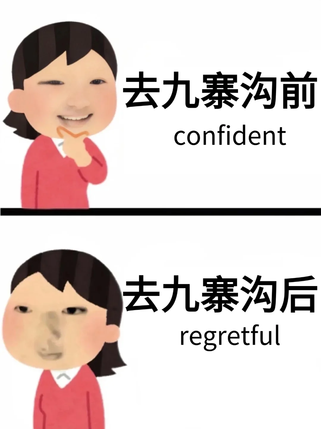 为什么我去九寨沟之前没刷到这篇😅