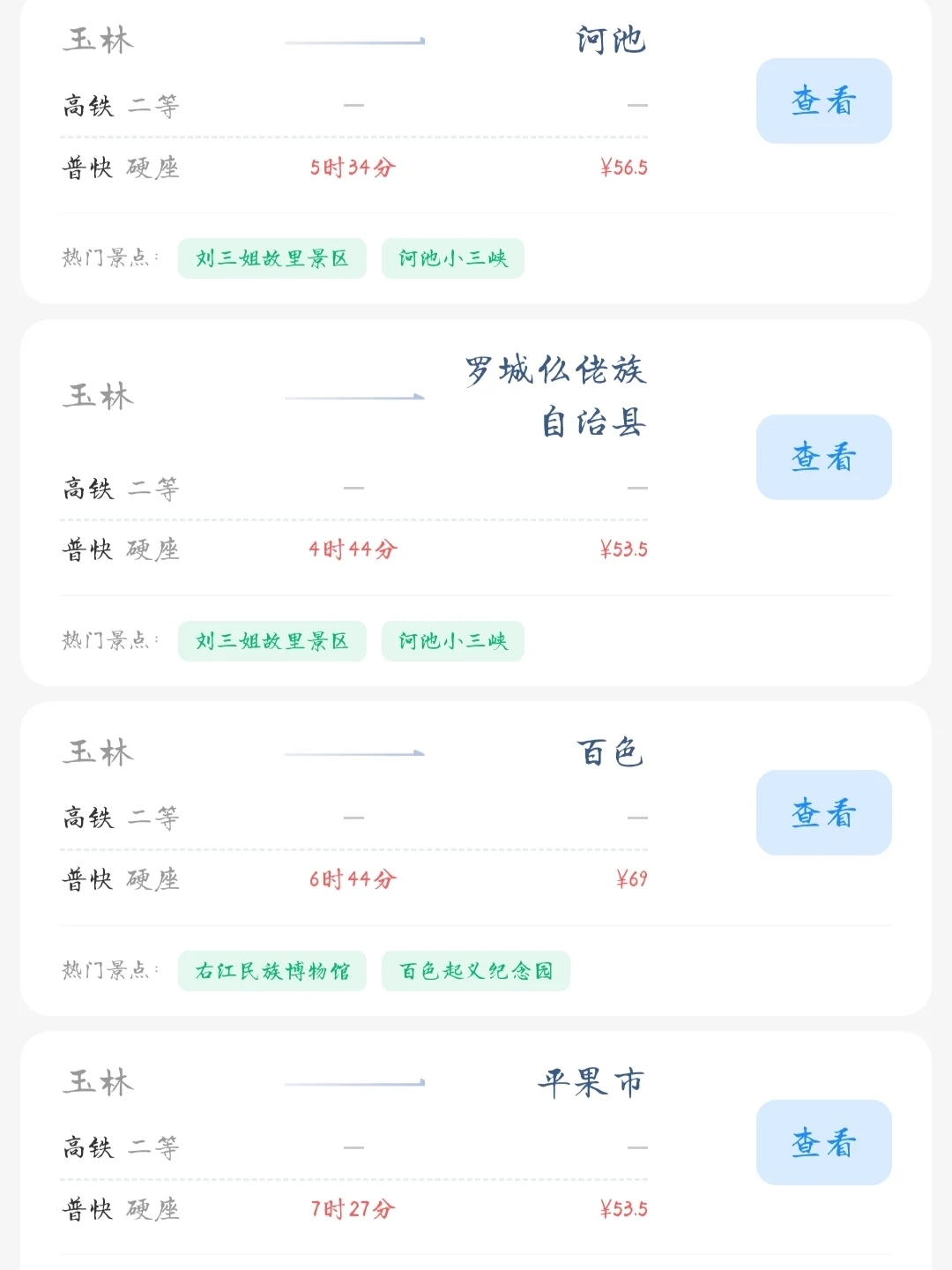 玉林出发📍100块就能去的旅游城市合集