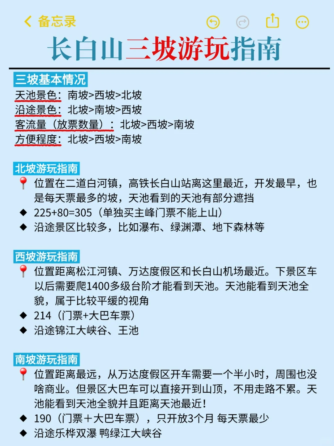 11-2月去长白山旅游看这篇攻略😭小心被宰