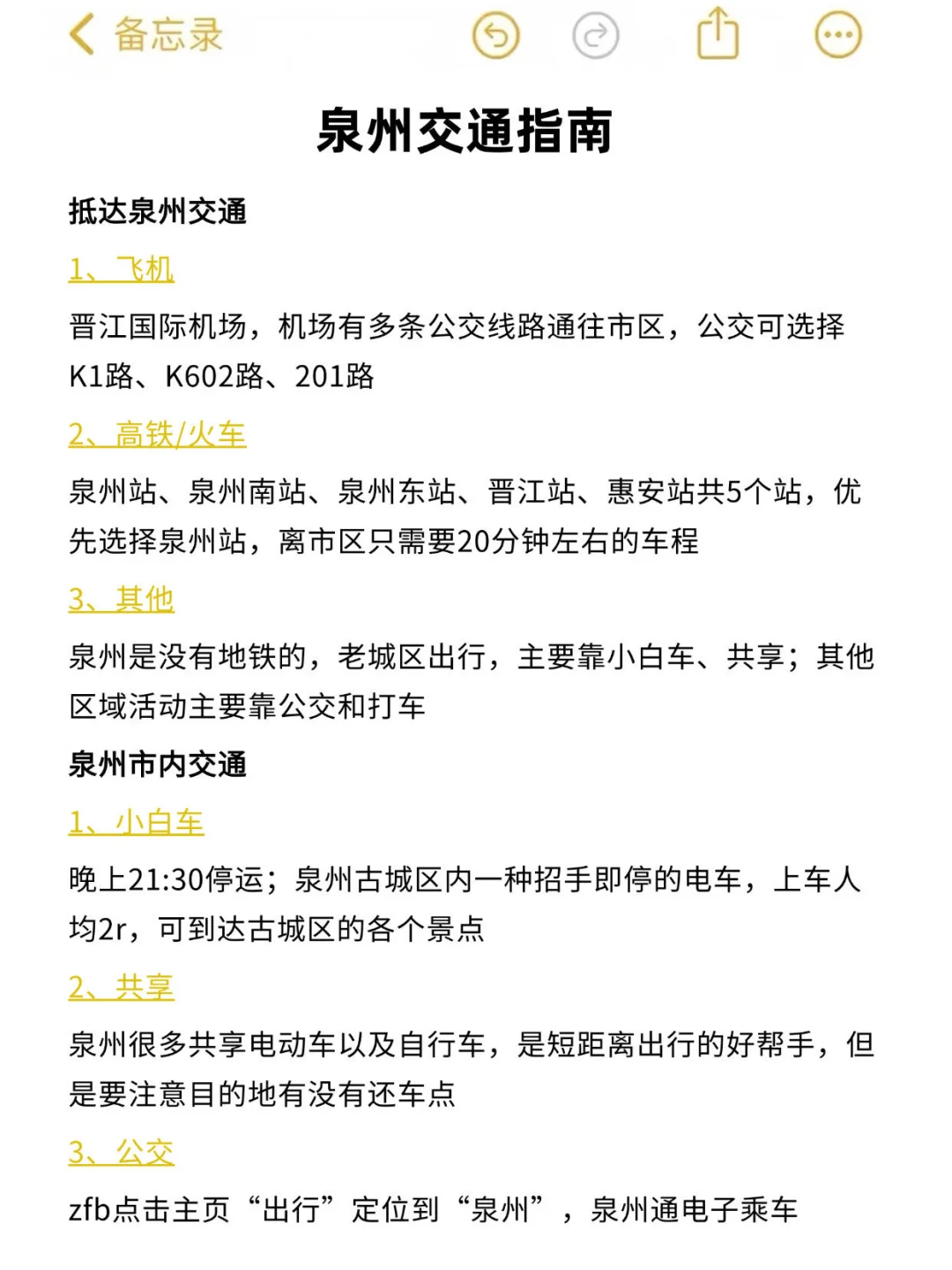 写给10-12月计划来泉州旅游的姐妹们！