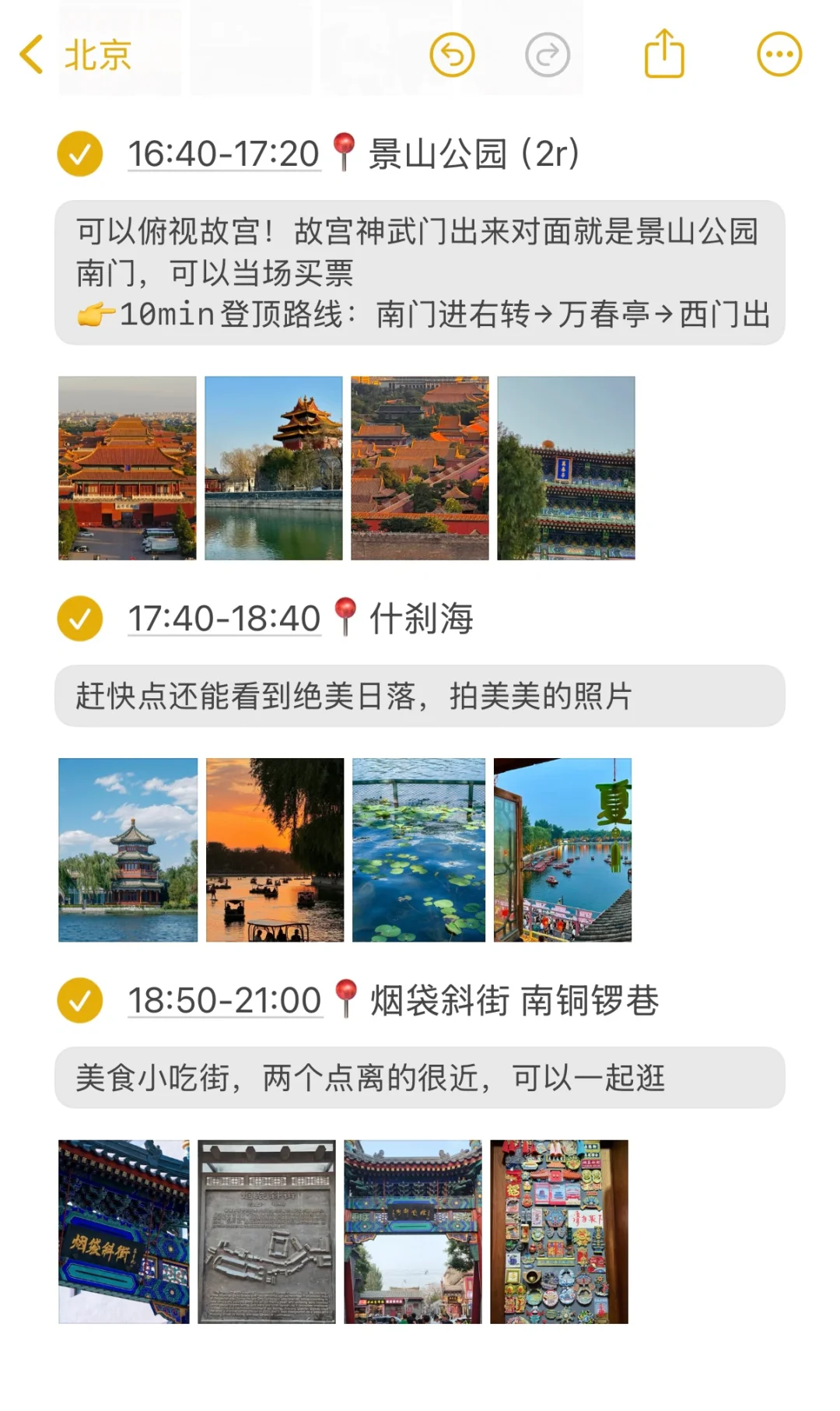 本J人做的北京旅游攻略已经next level了🥳