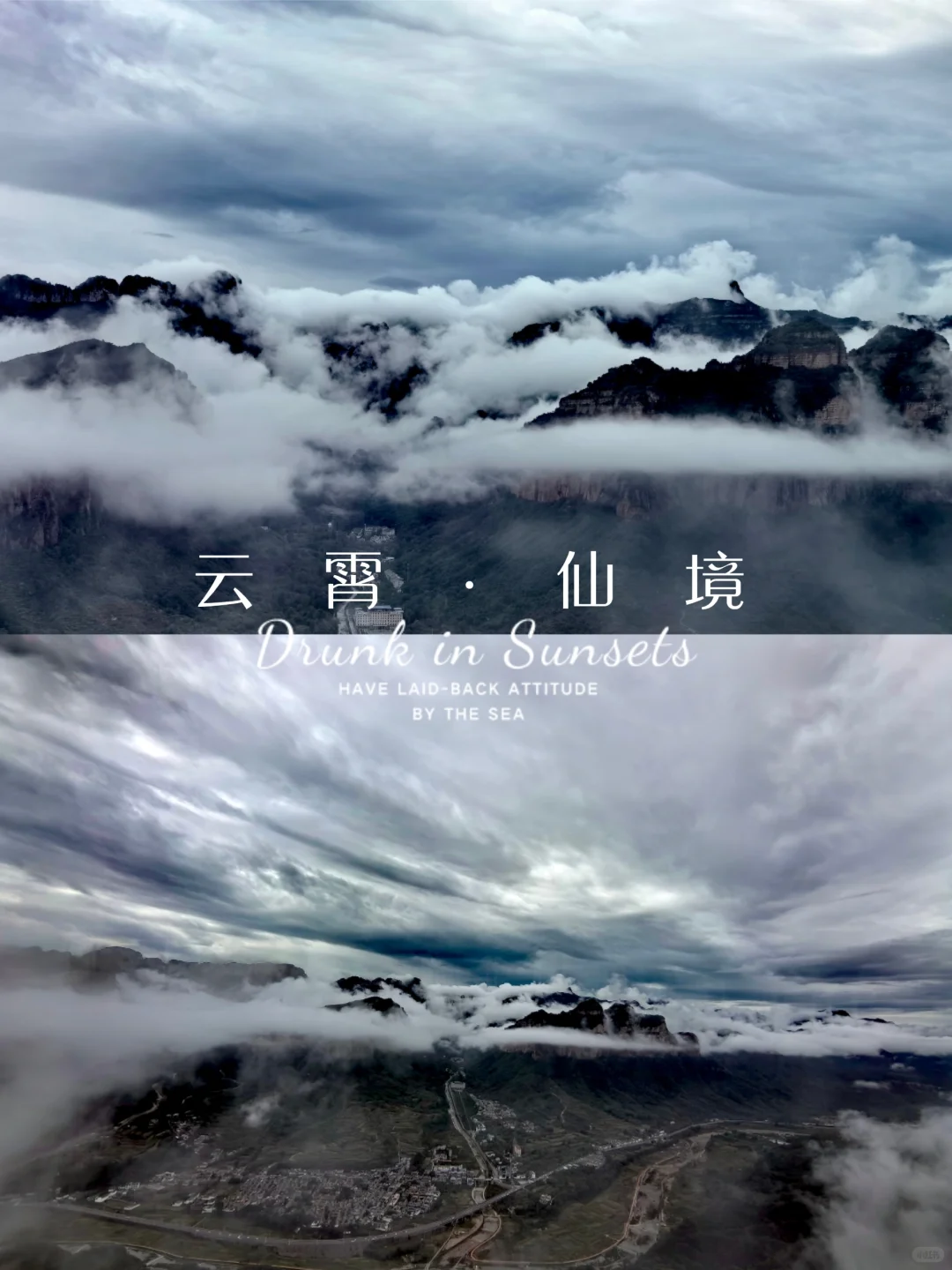 邯郸东太行|雨后云山雾海，真·仙侠秘境