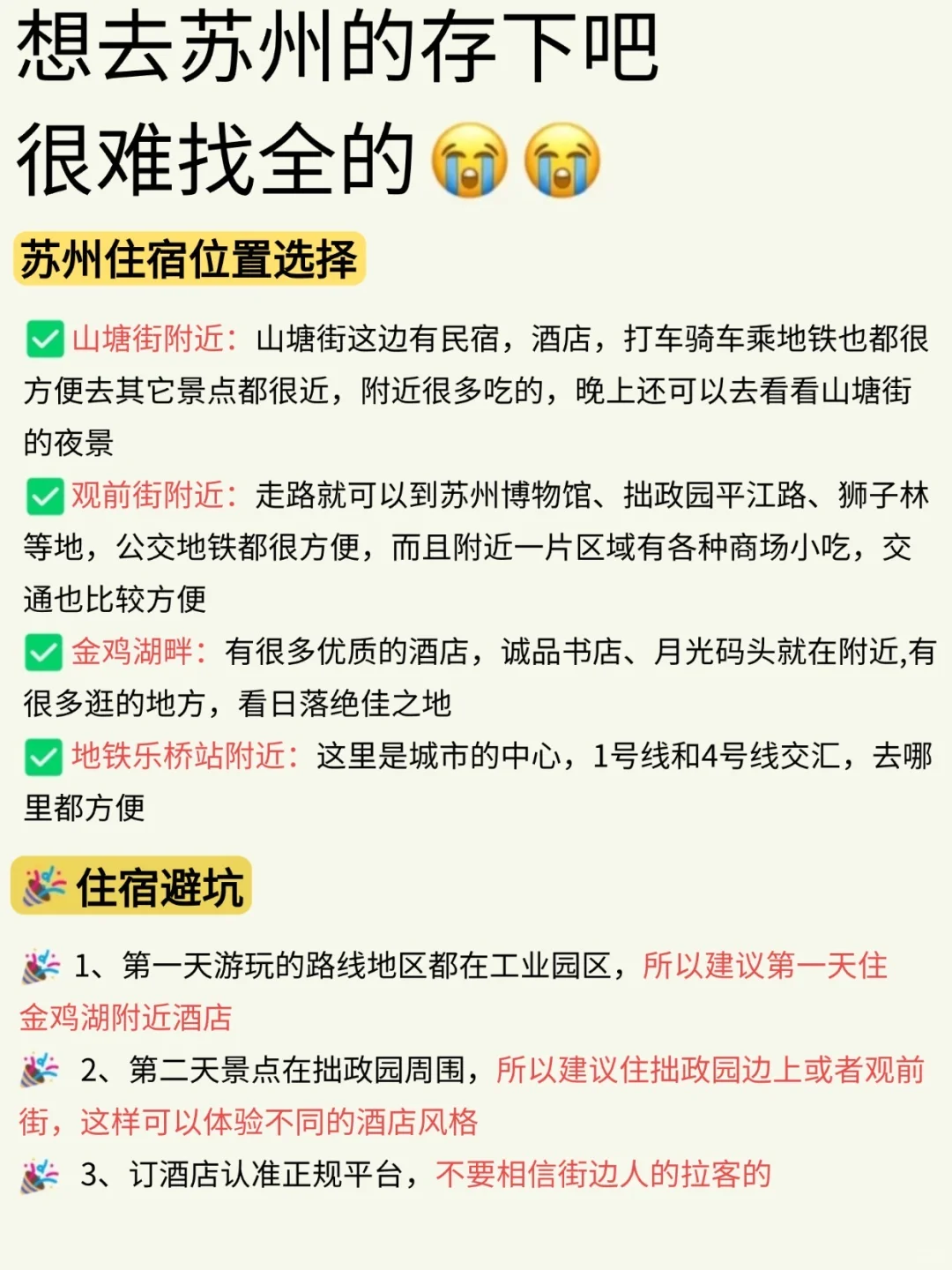 两个抠搜女生已回，苏州旅游现状😭😭