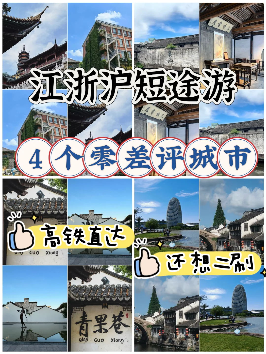 江浙沪短途游，4个零差评城市！