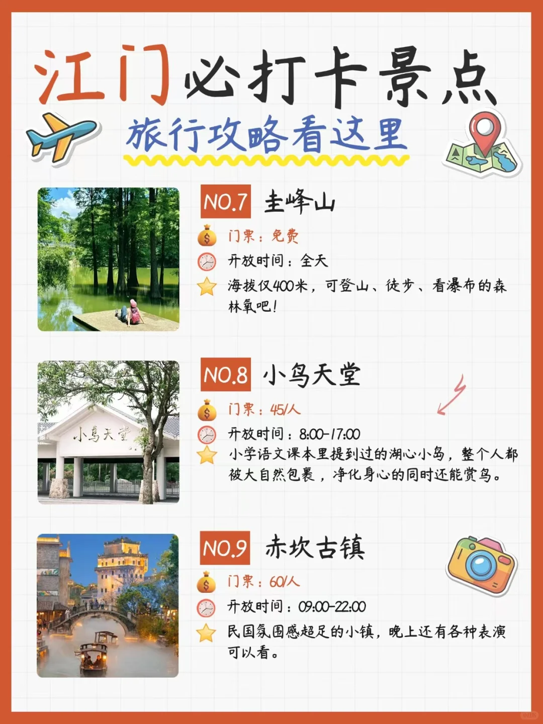 江门city walk|必打卡景点旅游攻略❗