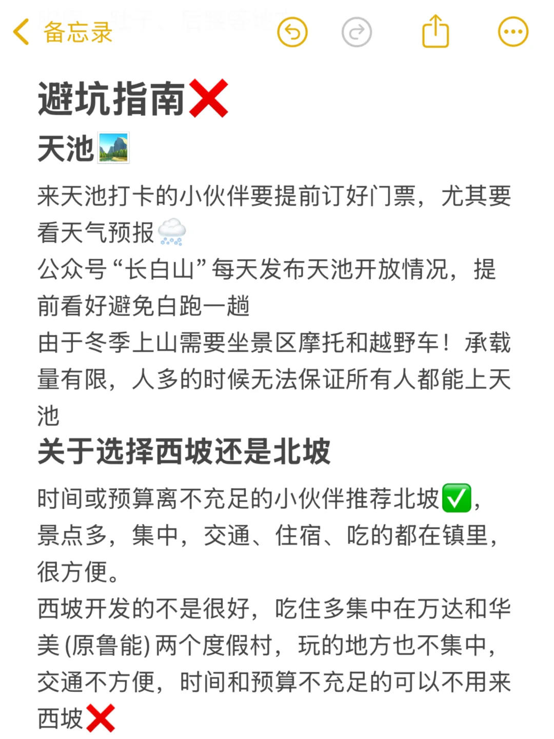 最全长白山旅游攻略（保暖穿搭➕游玩路线）
