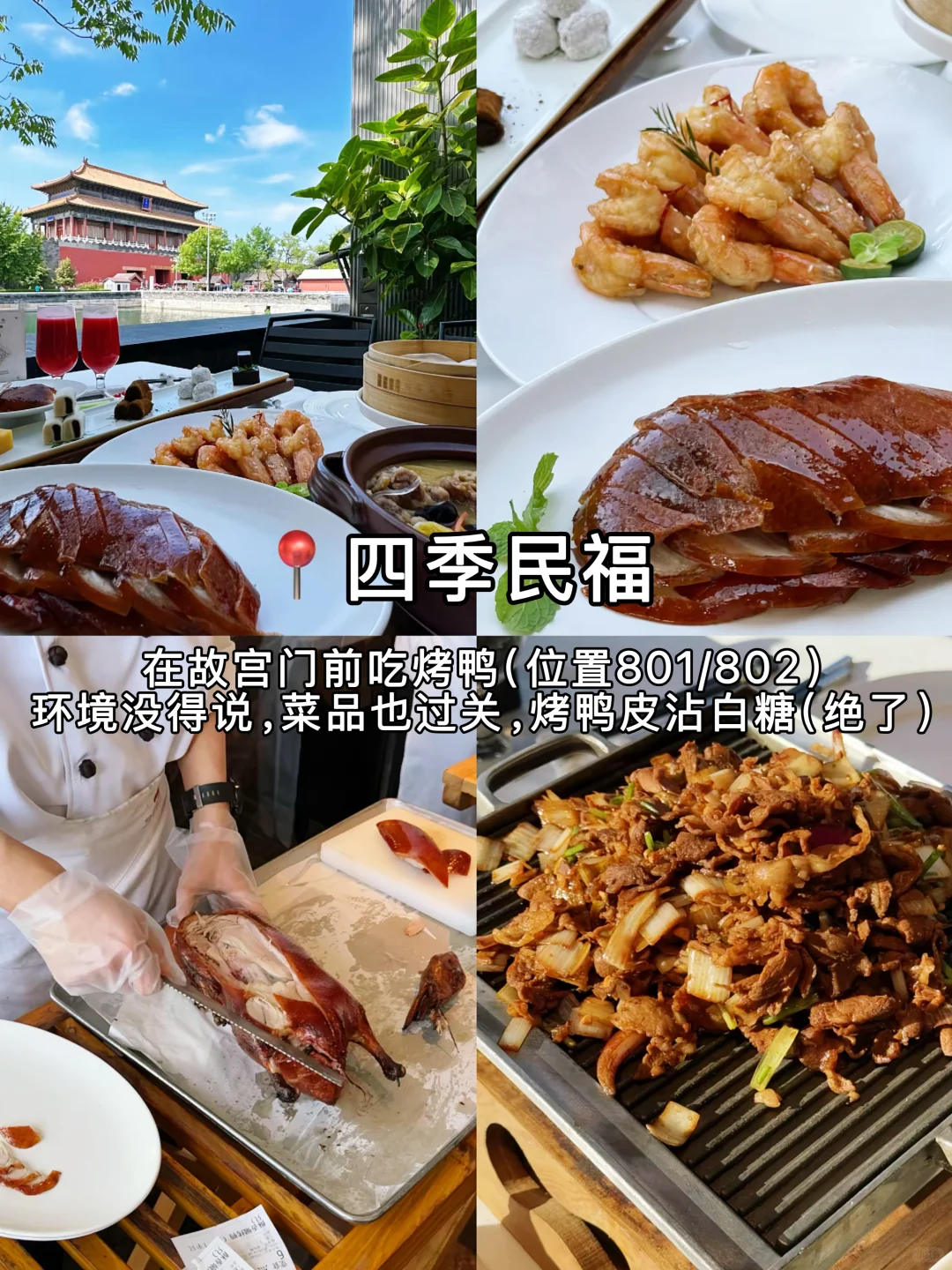 北京美食真的太好吃了|3天吃了18顿（附攻略）