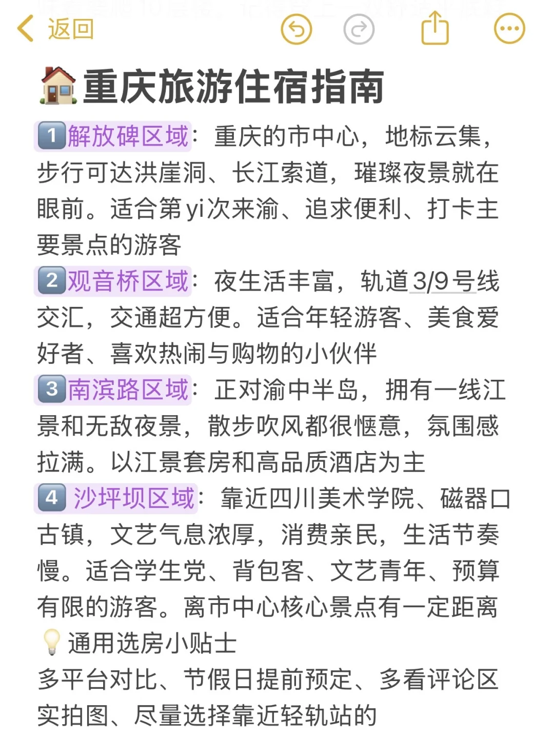 话说来重庆还是得靠地图（附4天3晚游玩路线