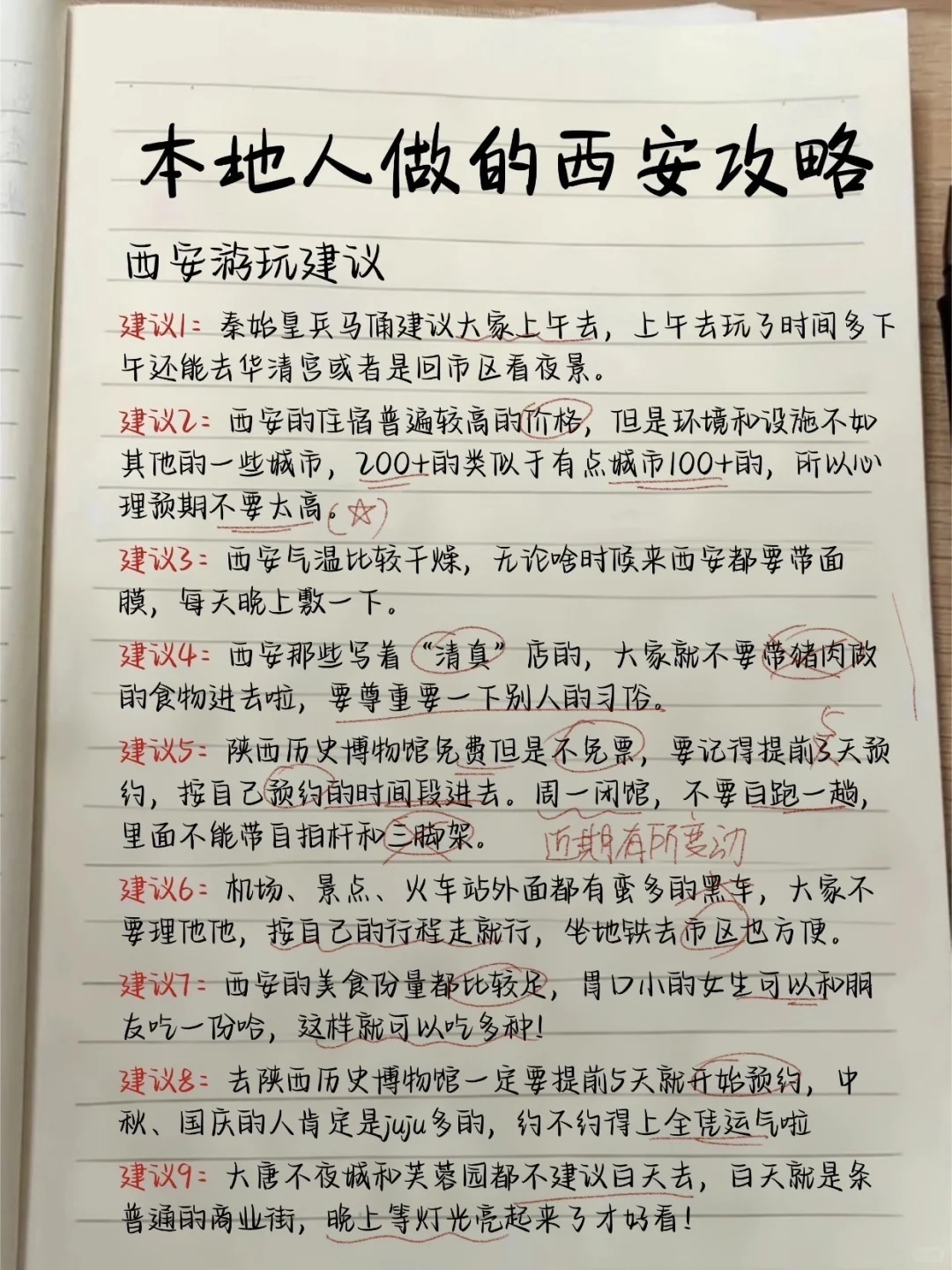 本地人做的西安的攻略 | 懒人出行跟着玩