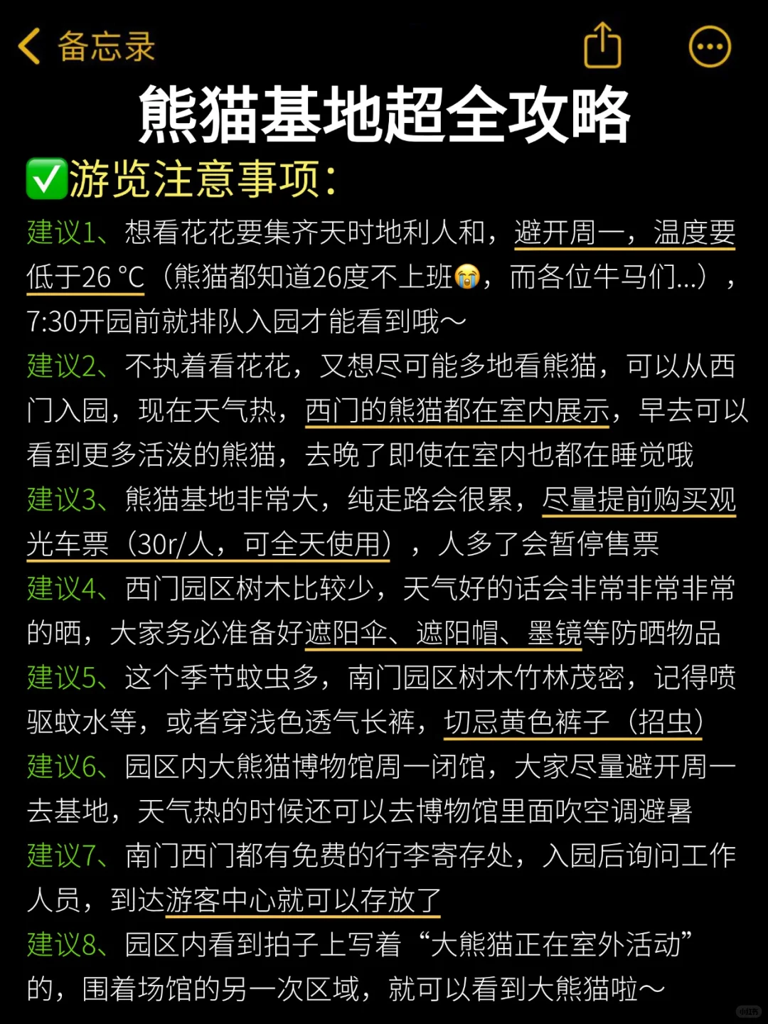 后悔‼️8-9月去熊猫基地🐼一定要做好攻略