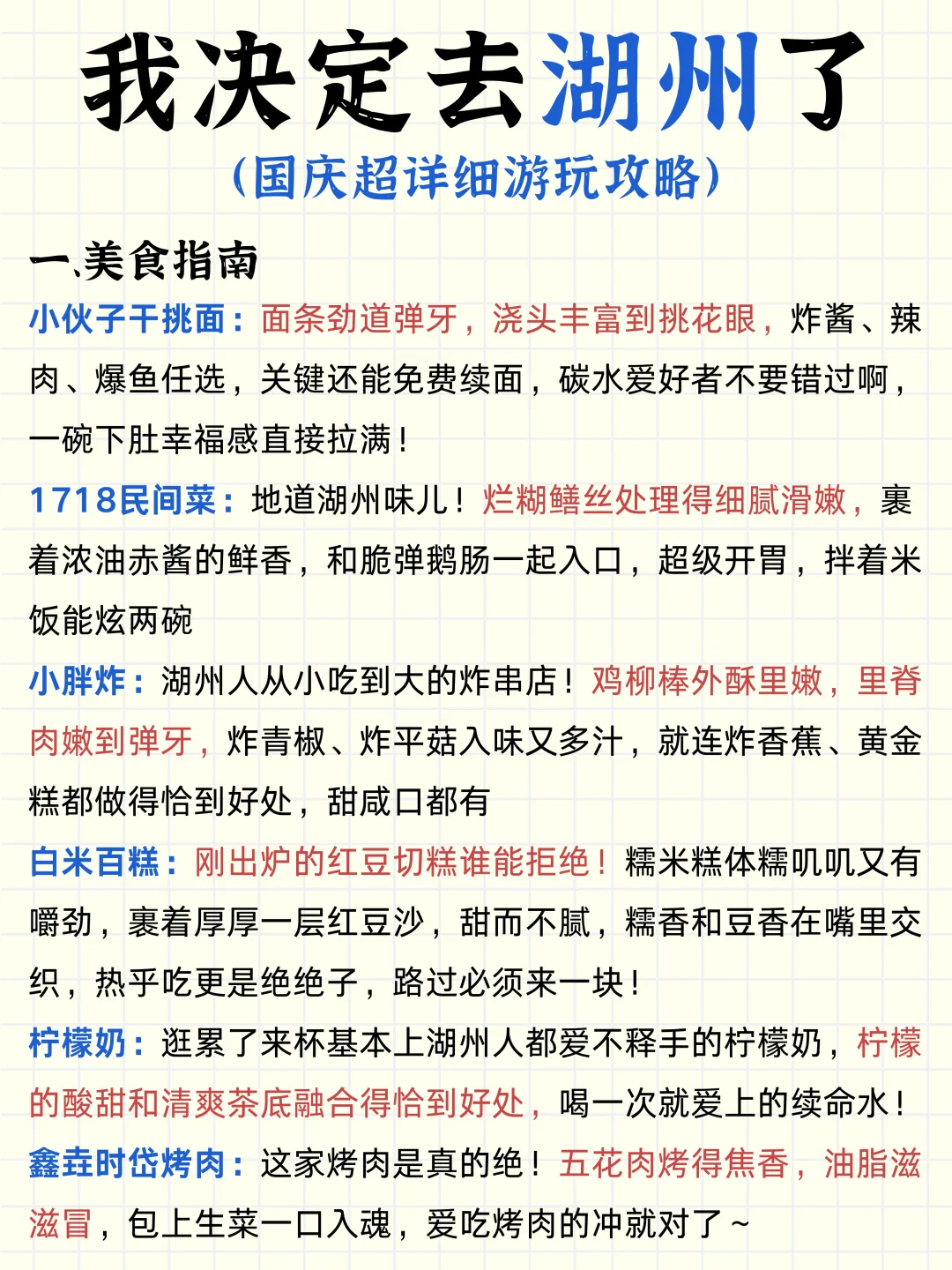 国庆决定和男友去湖州了‼J人已做好攻略