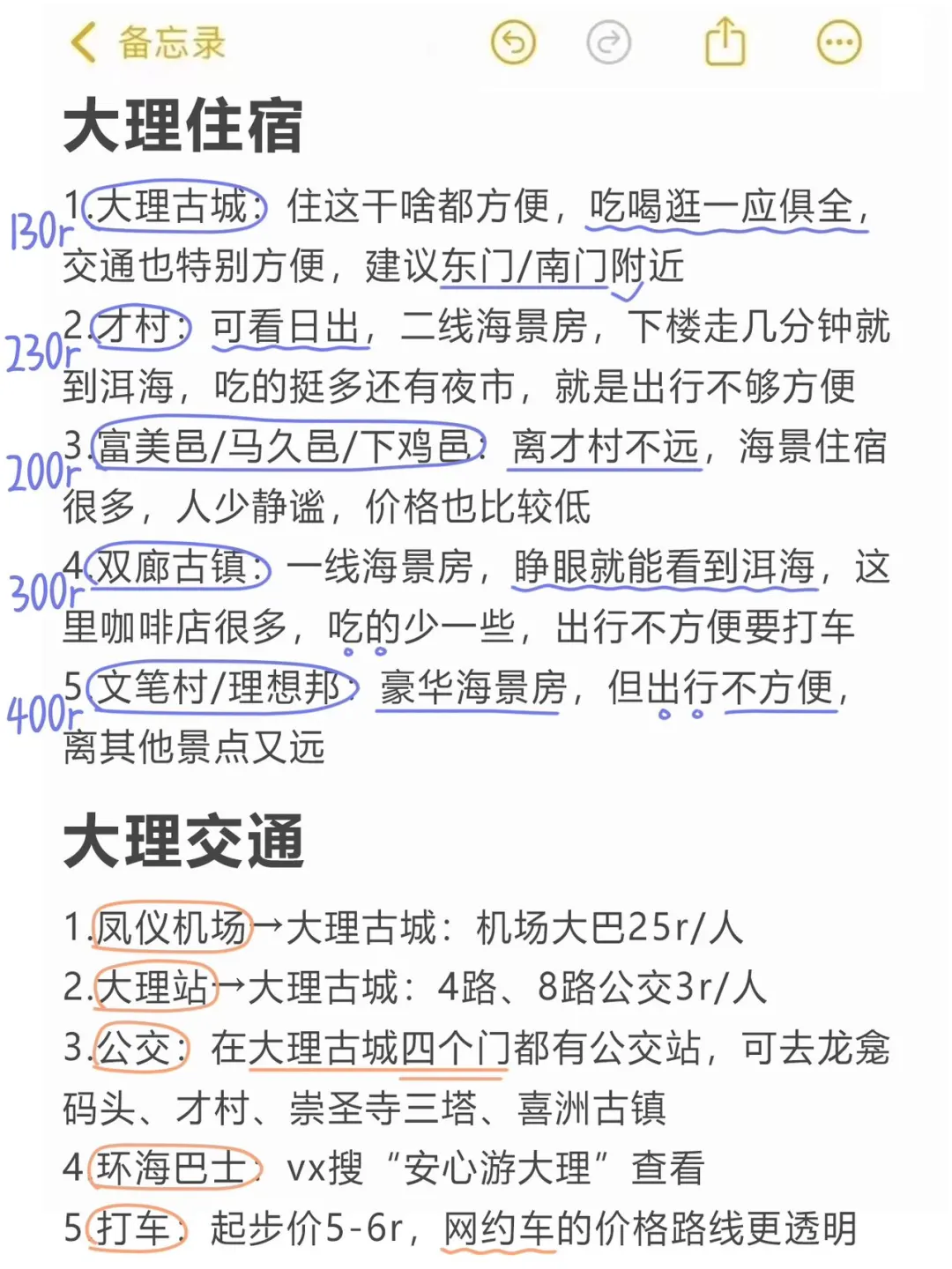 本J人手写的大理旅游攻略已经next level了