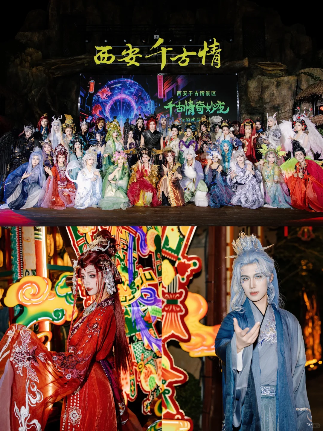 西安千古情景区“千古情奇妙夜”,速来打卡!