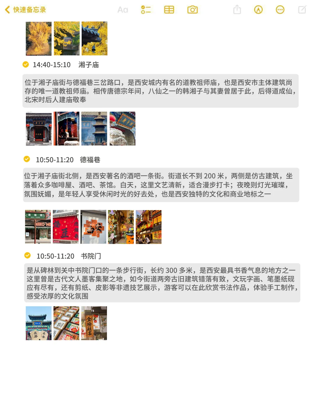 被自己做的西安旅游攻略满意到睡不着🥳