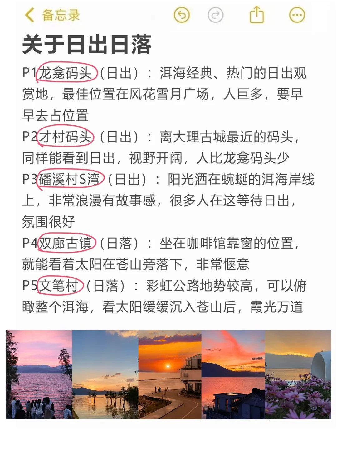 本J人手写的大理旅游攻略已经next level了