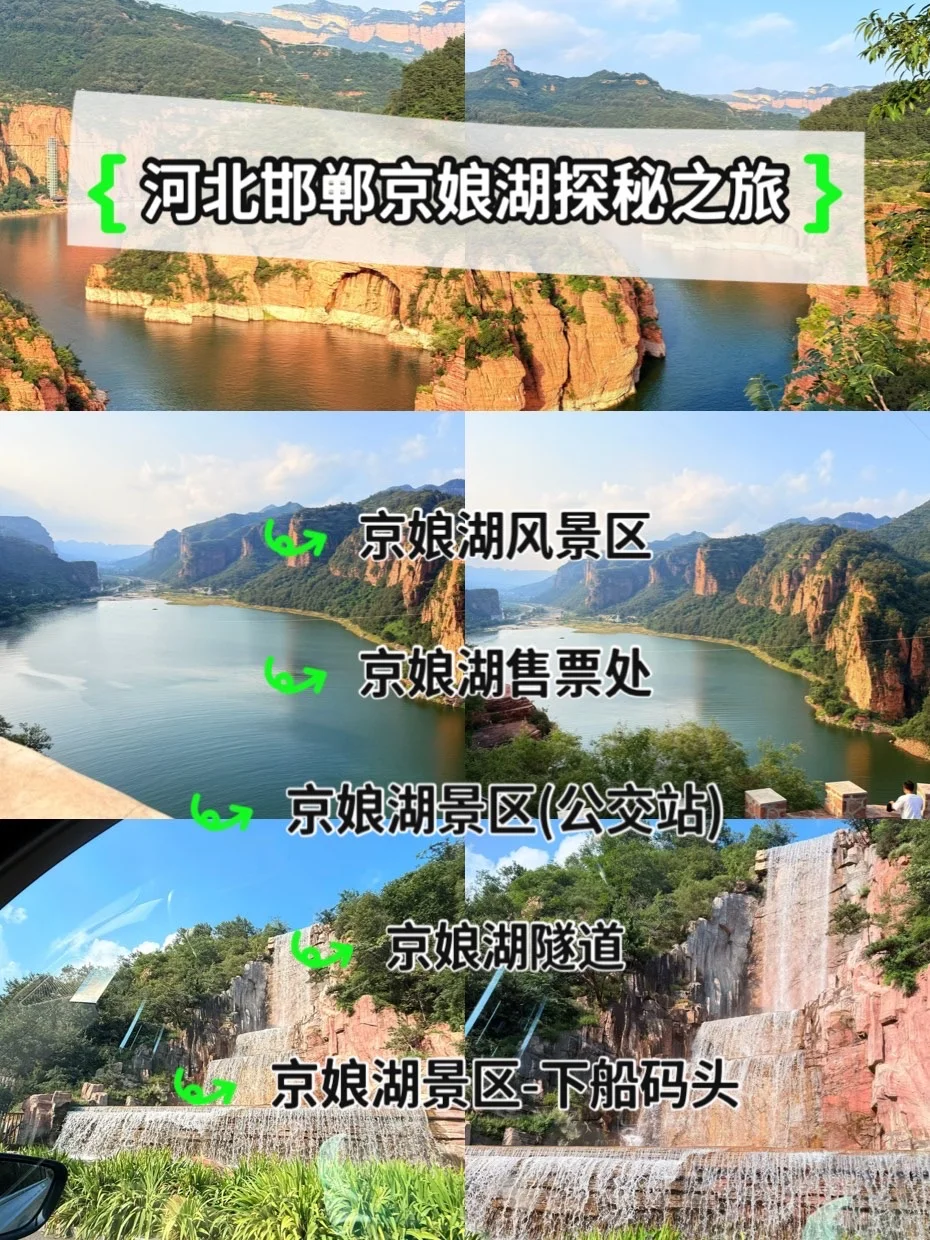 河北邯郸旅游，京娘湖景区+京娘湖码头攻略！