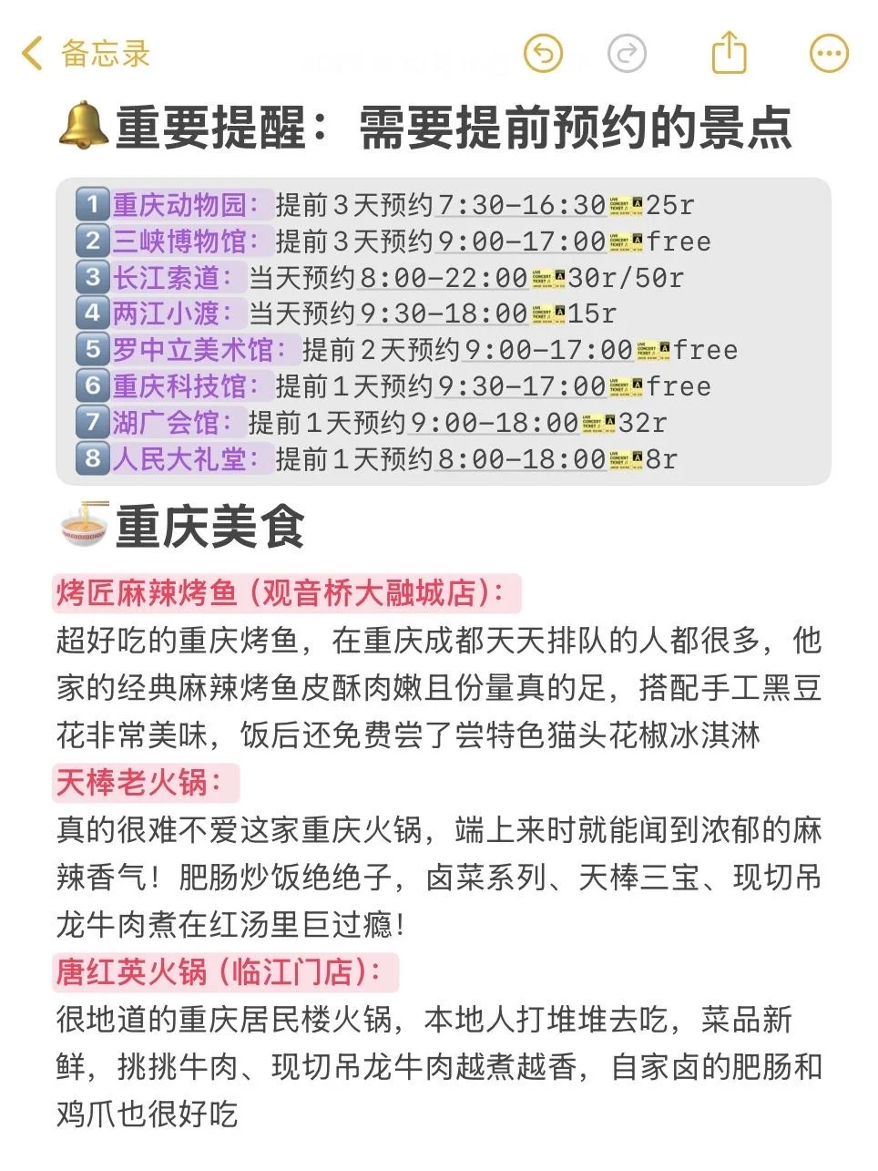 重庆3天刚回，说点不一样的大实话……