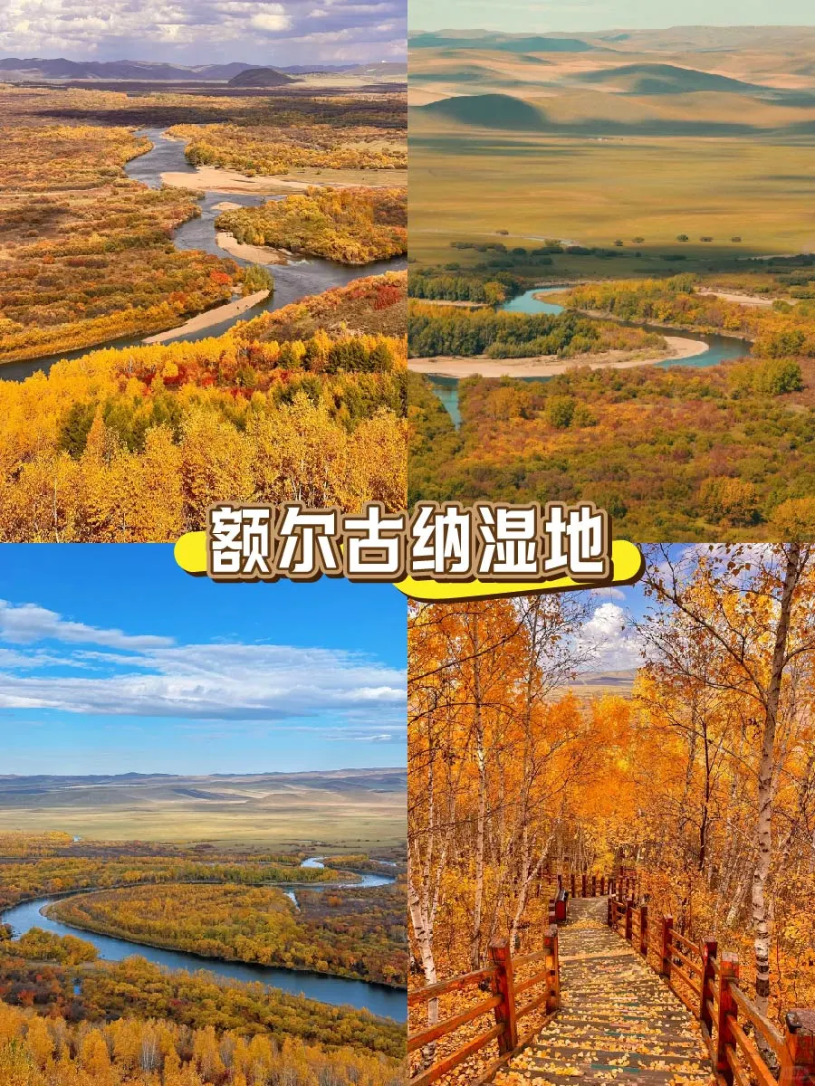 🍂内蒙古9大封神赏秋地！错过等一年