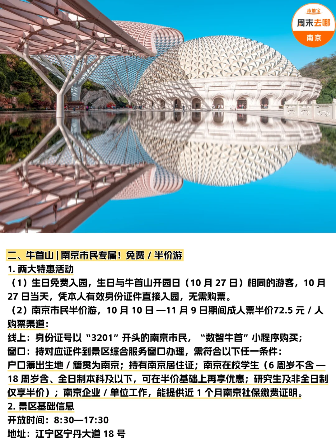 南京10-11月景区限时特惠汇总（持续更新）