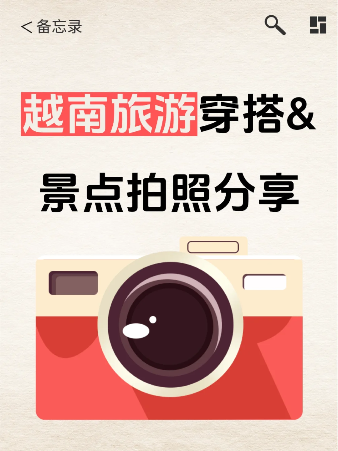 越南旅游穿搭与景点拍照全攻略