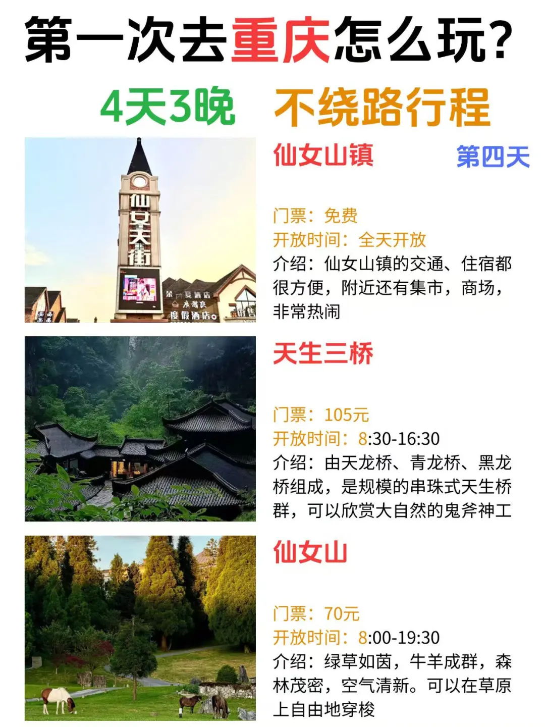 重庆四天三夜旅游攻略📌懒人不绕路版🙌