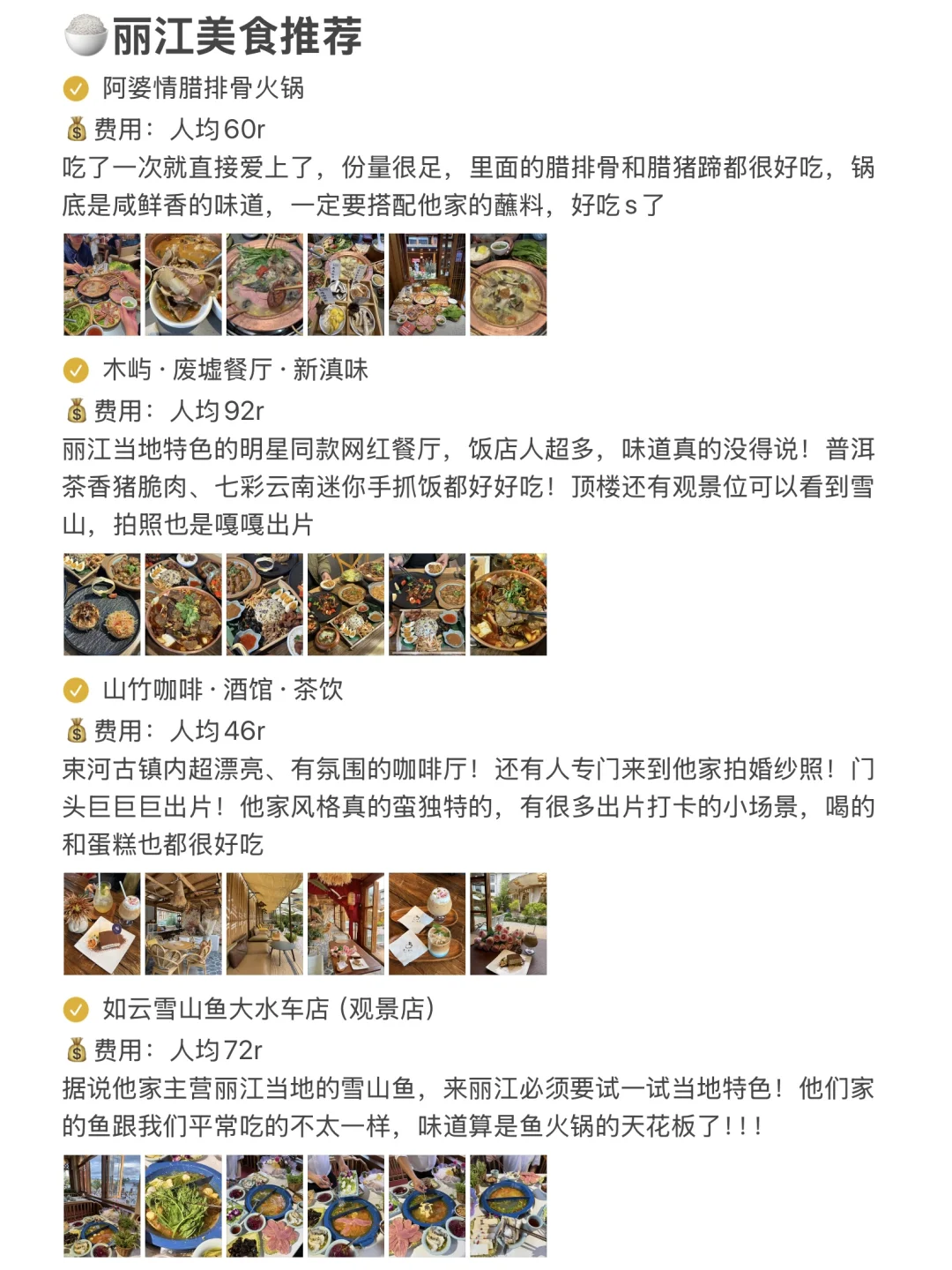 本J人对自己做的丽江攻略甚是满意🥹