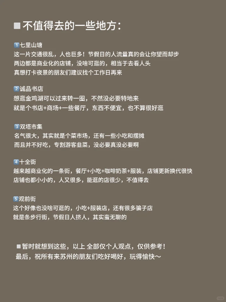 一篇关于苏州的旅行攻略（土著版）