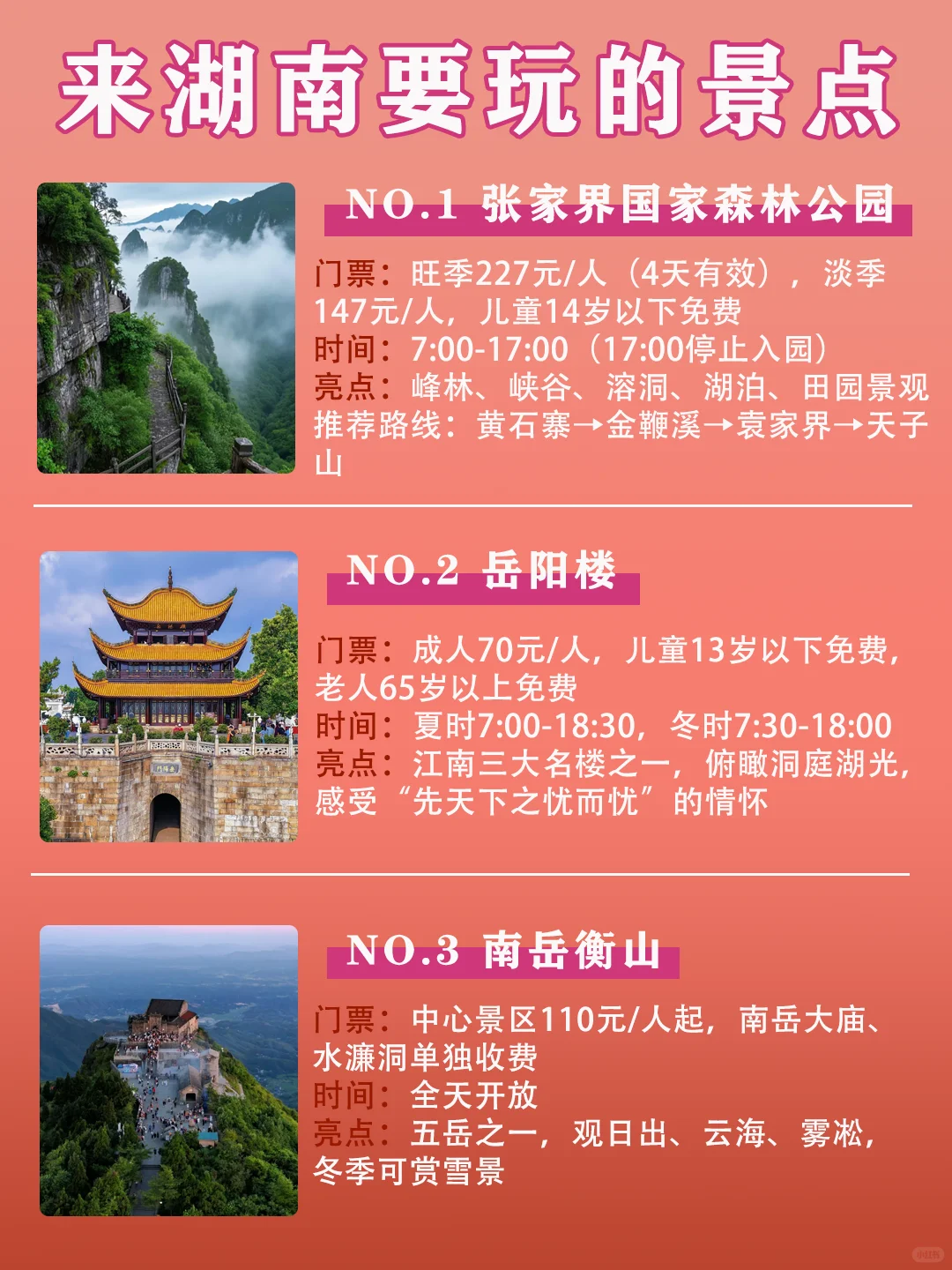 🔥湖南旅游段位大公开‼️本地人私藏路线