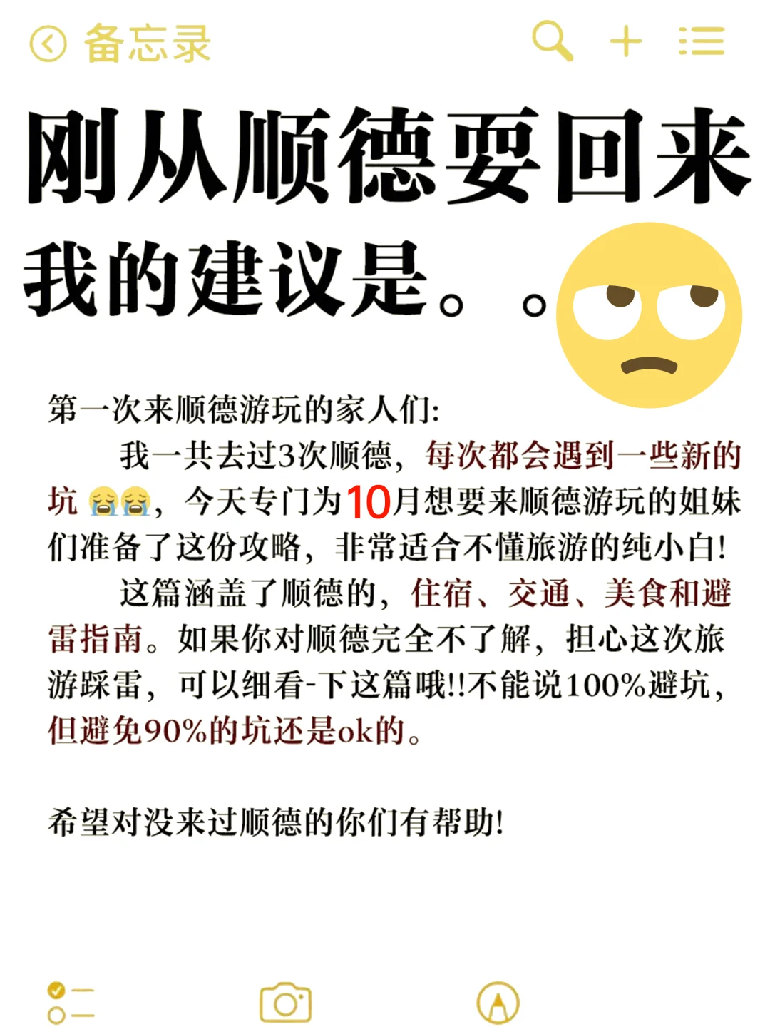 9-10月来佛山❗看这一篇就够了吃住行超详细