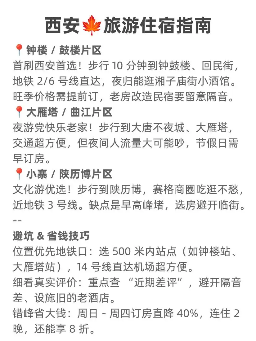 🍁西安秋天一定要去的45个地方！
