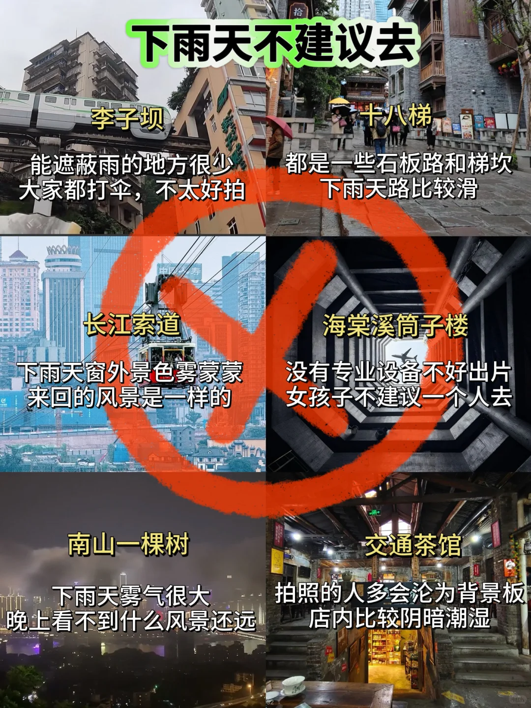 ⚠️重庆持续一周大雨🌧️本地人的建议是...