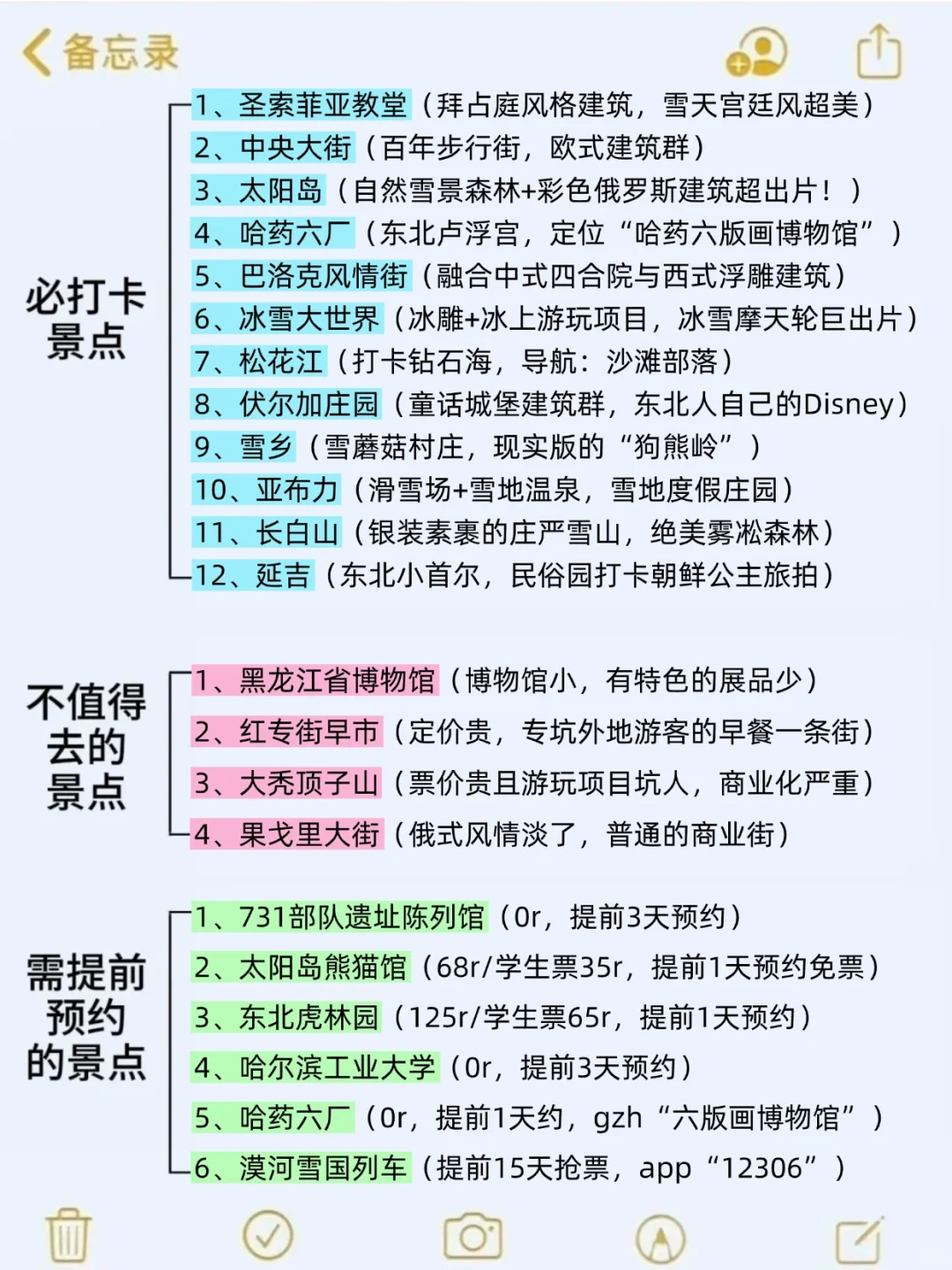 11-2月准备来哈尔滨旅游的，千万注意了⚠️
