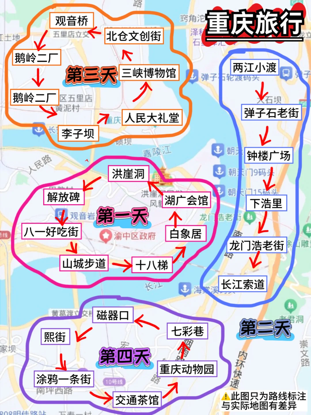 话说来重庆还是得靠地图（附4天3晚游玩路线