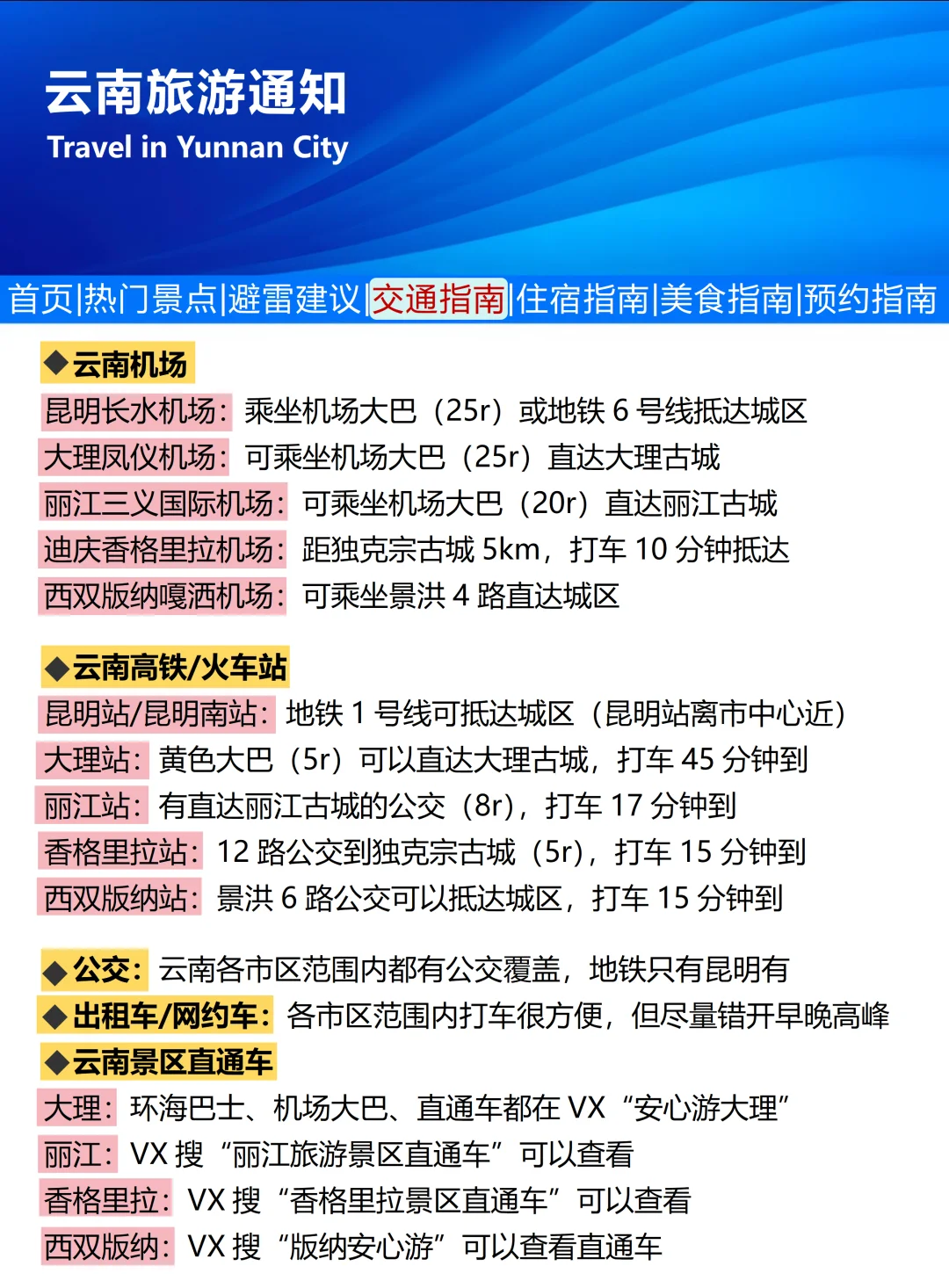 刚发布的云南旅游通知！幸好出发前看到😭