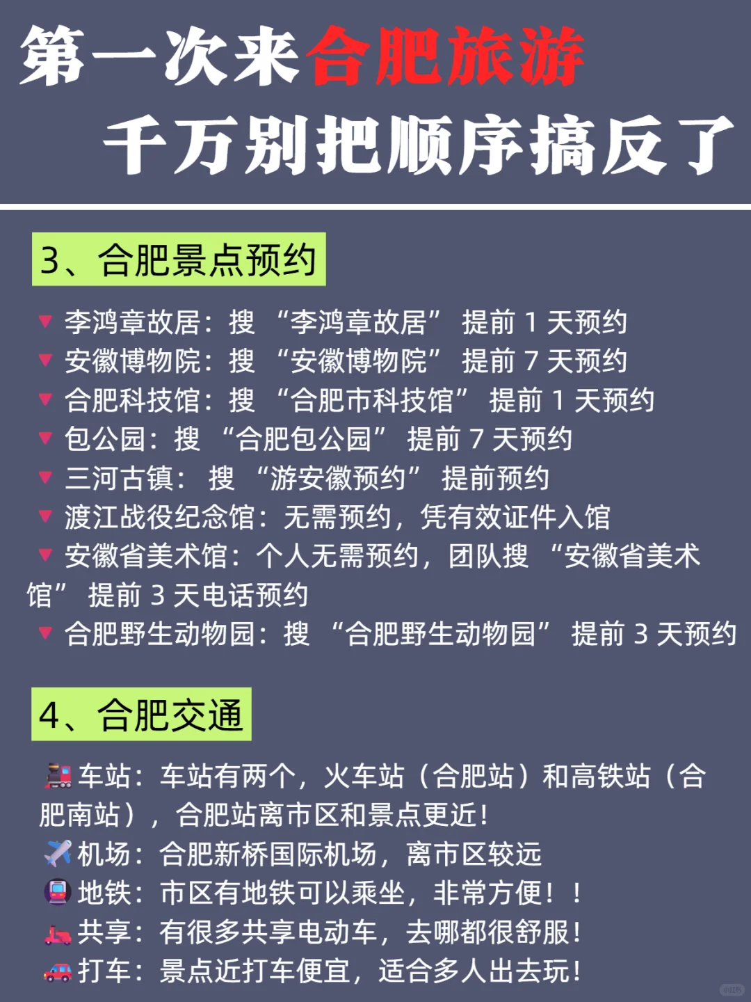 合肥citywalk路线 | 3天2晚超全攻略来了✅