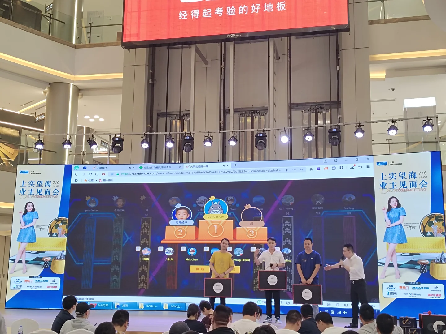 上实望海业主见面会