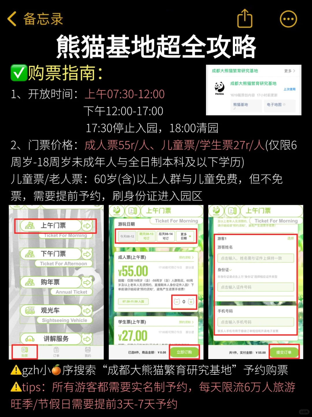 后悔‼️8-9月去熊猫基地🐼一定要做好攻略