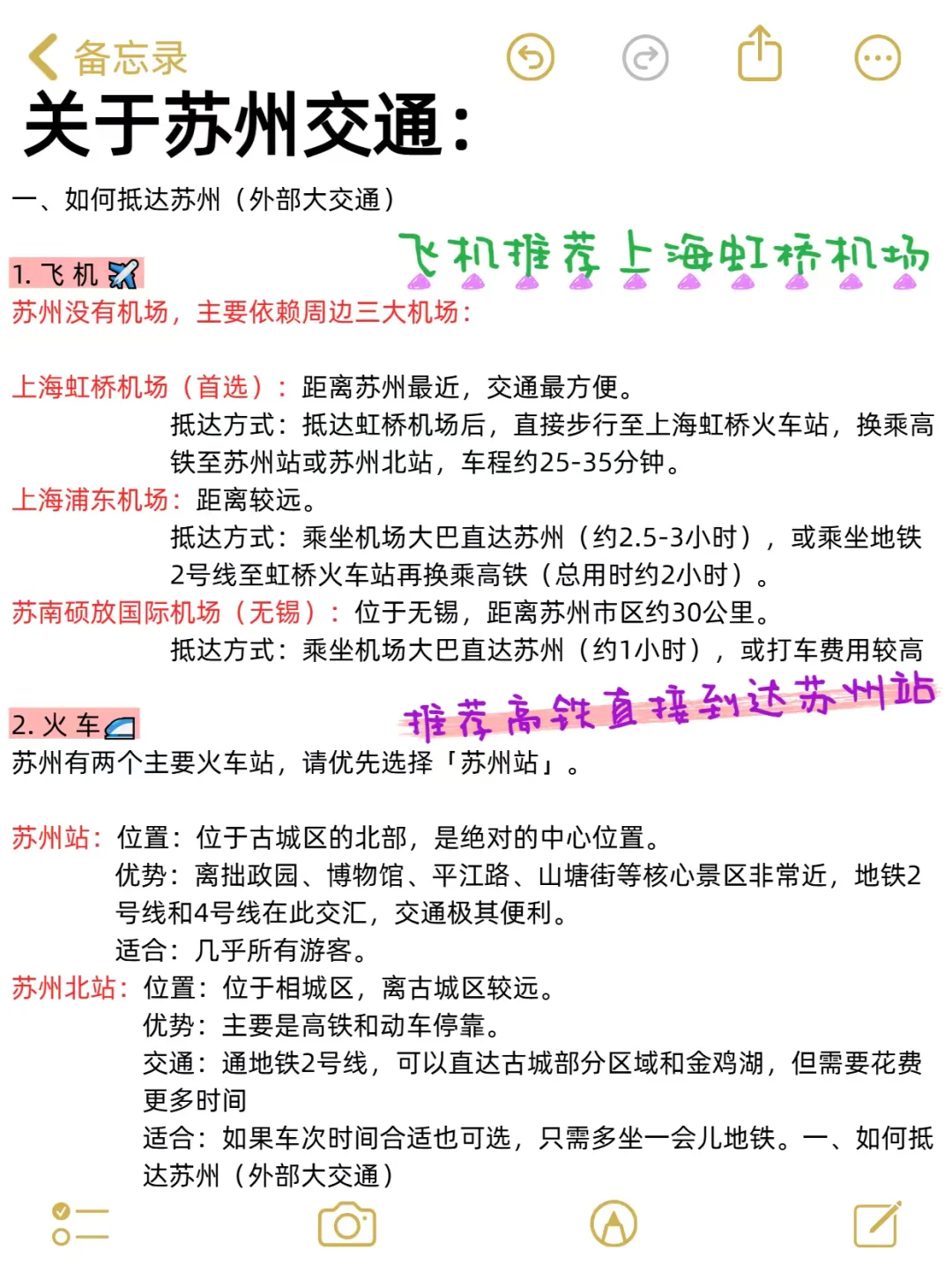 为什么我去苏州旅游前没刷到这篇🙄