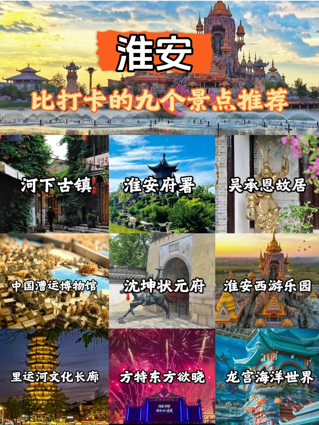 淮安一个复古有梦幻的城市，千万别错过啦❗