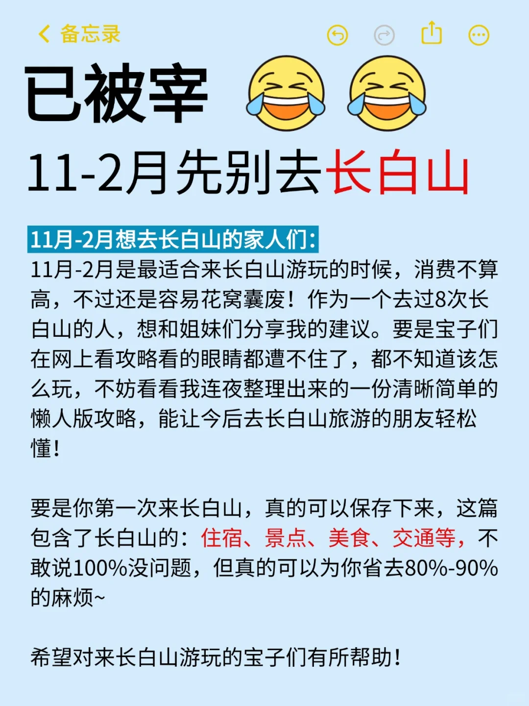 11-2月去长白山旅游看这篇攻略😭小心被宰