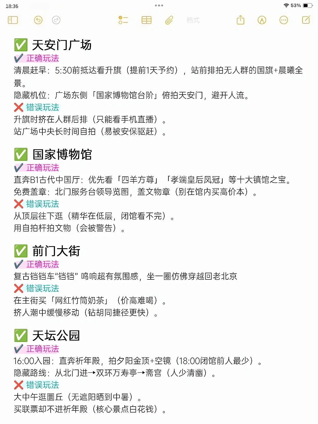 本人做的北京旅游攻略已经next level了