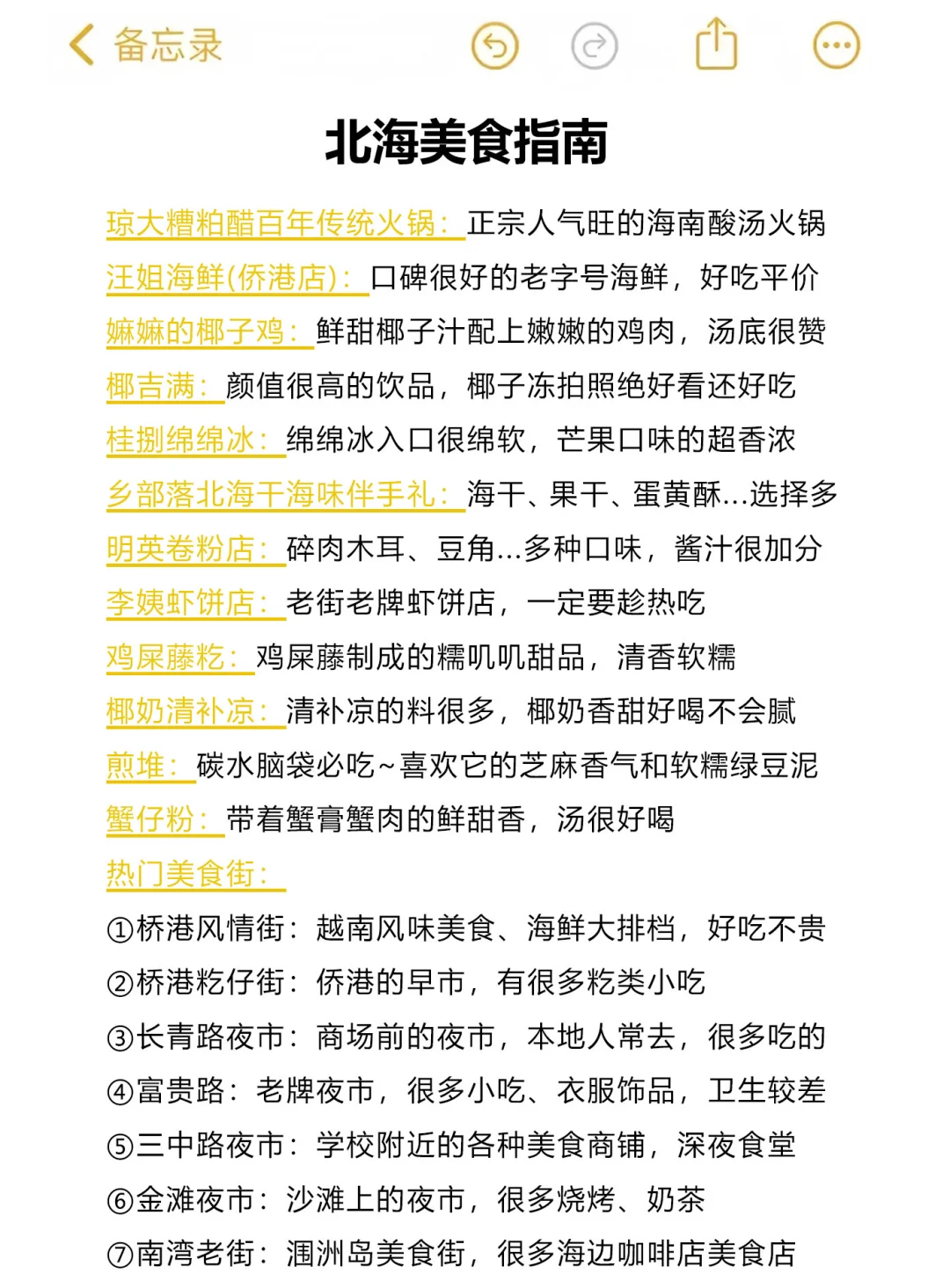 送给10-12月来北海的姐妹😭超全避雷