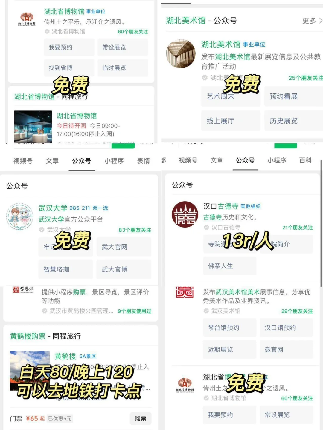 武汉旅游。。我的建议是！！！