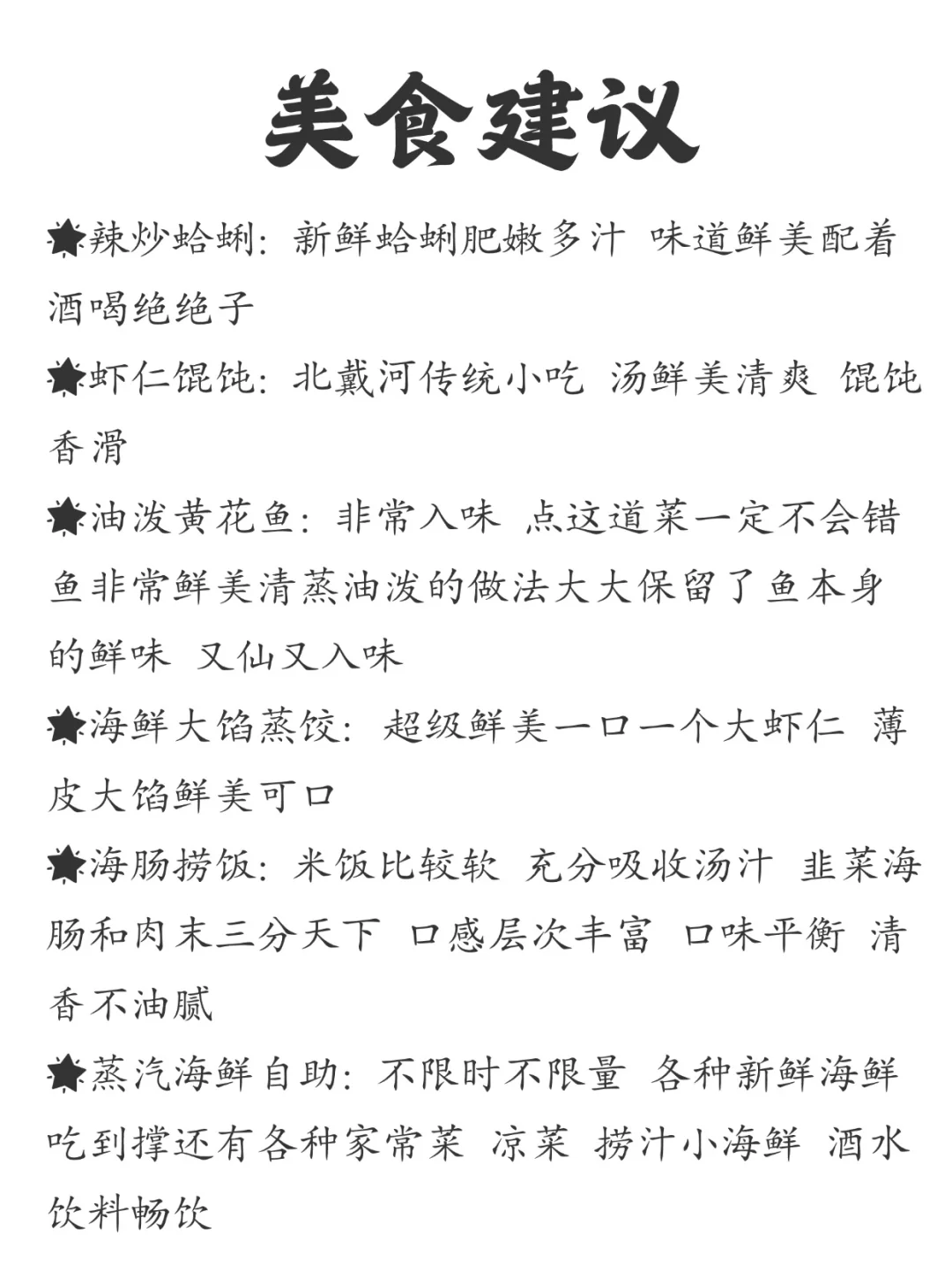 气炸了，写给还没有来秦皇岛的姐妹们