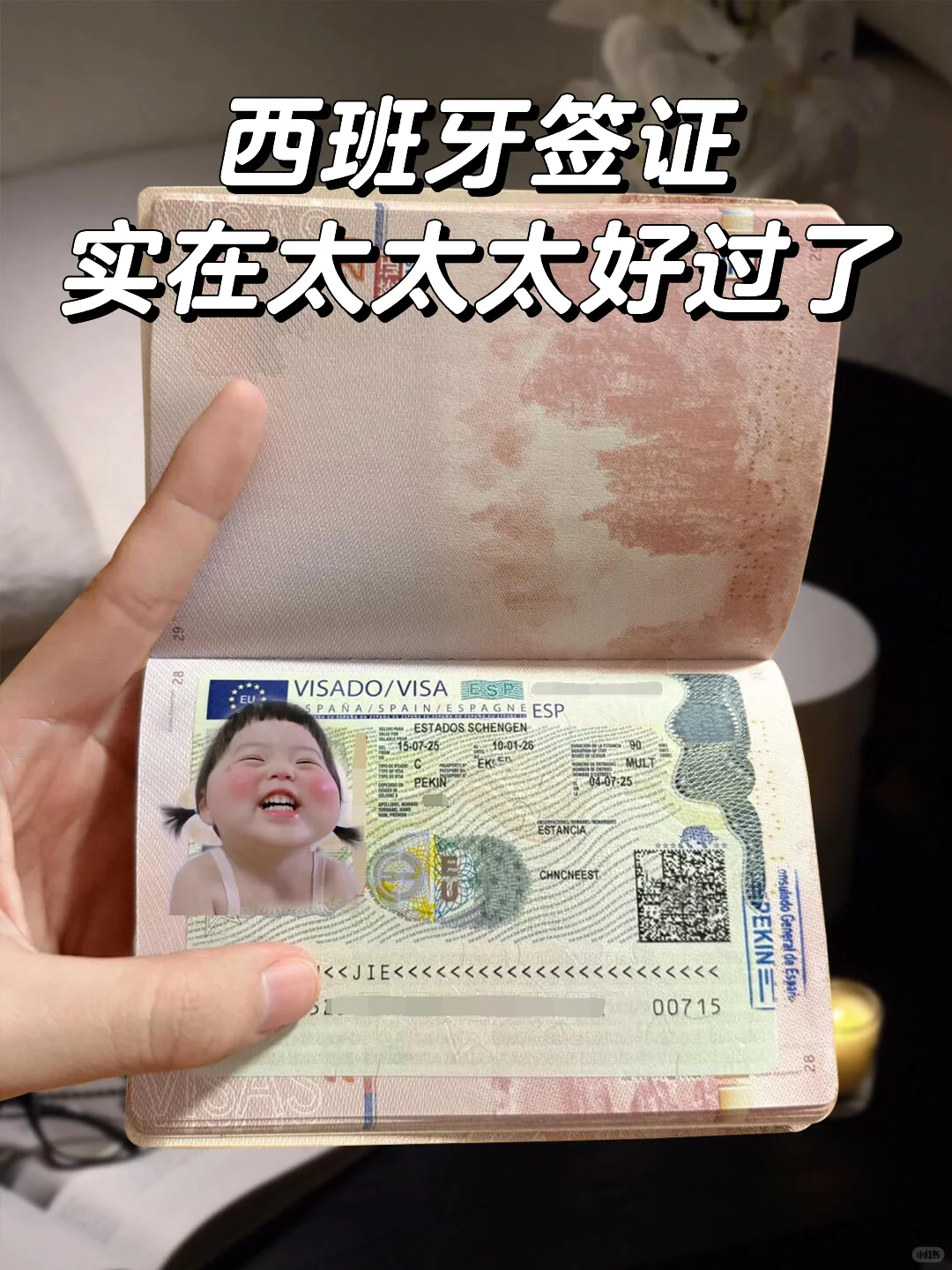 西班牙旅游签证实在太太太好过了