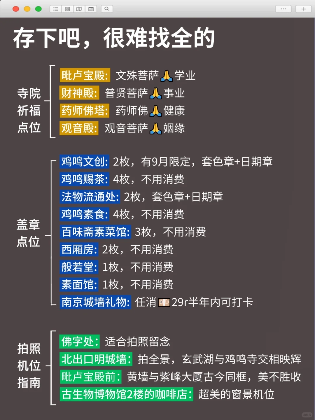 南京鸡鸣寺游玩攻略，看这一篇就够了